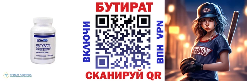 OMG ТОР  Усинск  БУТИРАТ бутандиол 