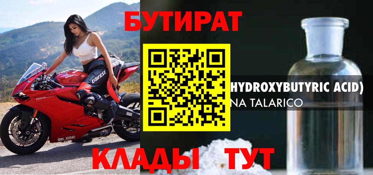 Усинск  Бутират вода  Вход с VPN 