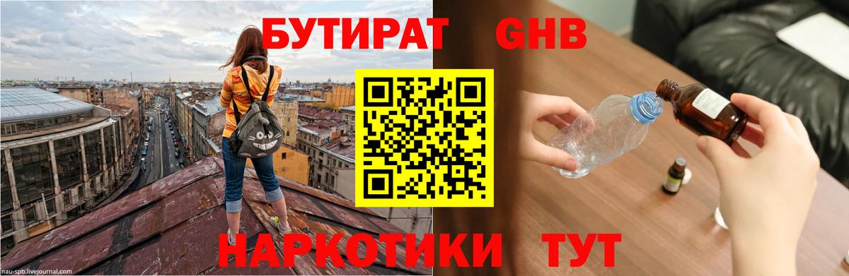 Бутират 1.4BDO Усинск