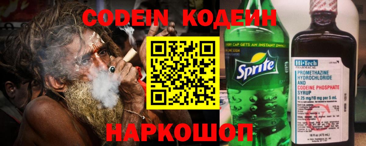 Кодеиновый сироп Lean Purple Drank Усинск