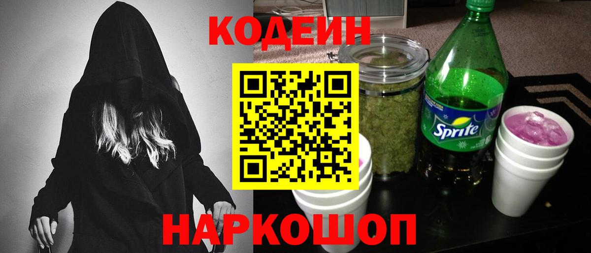 Усинск  Кодеиновый сироп Lean напиток Lean (лин)  Кодеиновый сироп Lean напиток Lean (лин)  Вход с VPN 
