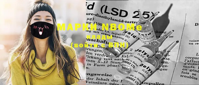 Марки N-bome 1,8мг  Усинск 