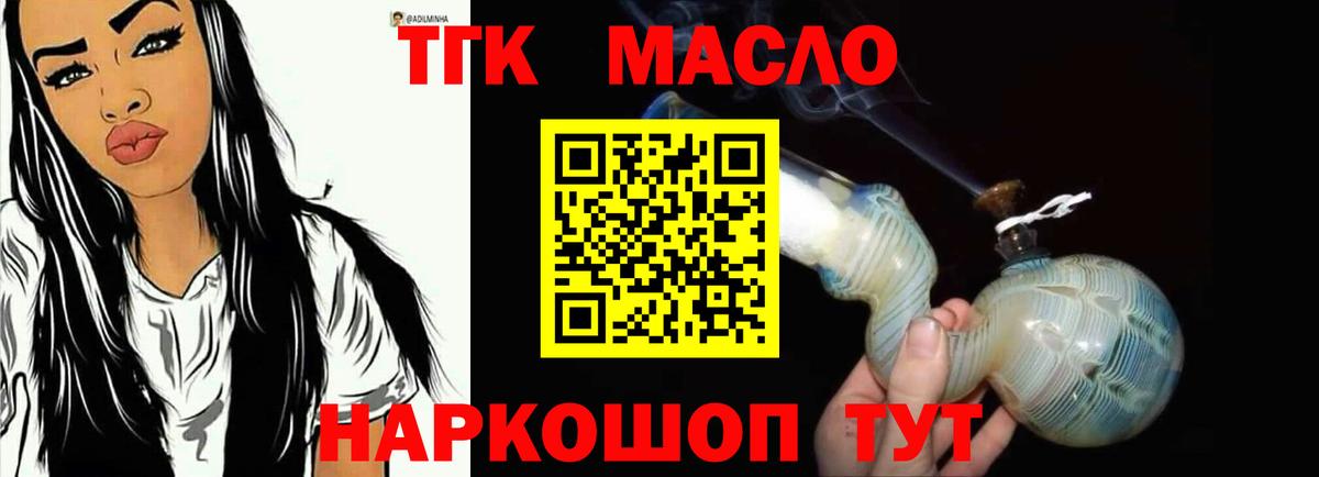 ТГК гашишное масло Усинск