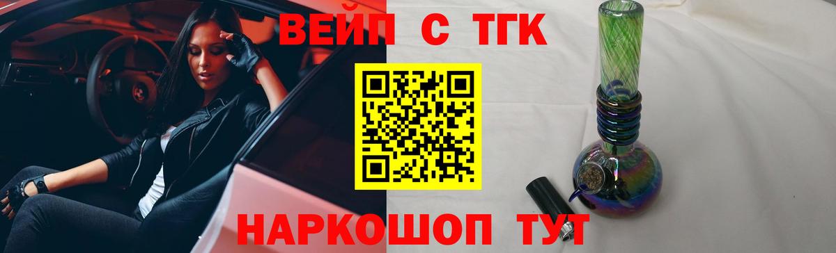 Усинск  Дистиллят ТГК вейп  Вход с VPN 